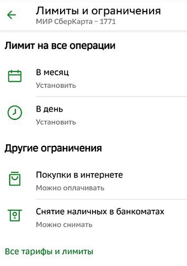 Лимиты для детской СберКарты