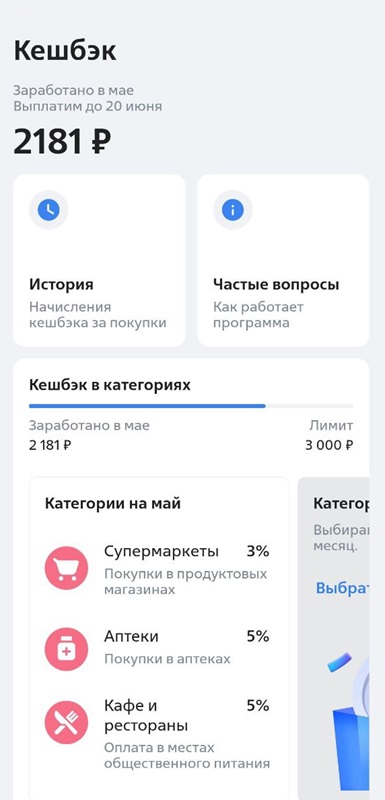 Как выглядит кешбэк и категории в ВТБ Онлайн Скриншот кешбэка в приложении ВТБ Онлайн