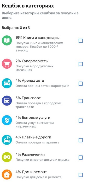 Выбор категорий кешбэка в ВТБ Онлайн: до 15% в книгах, транспорте, услугах Категории кешбэка в приложении ВТБ Онлайн — выбор на июнь