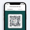 Оплата по QR-коду через Систему быстрых платежей (СБП)