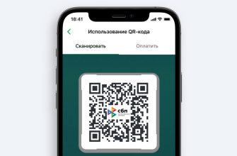 Оплата по QR-коду через Систему быстрых платежей (СБП)