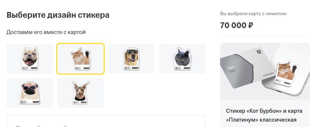 Выбор дизайна платежного стикера «Котопес» Т-Банка с котами и собаками